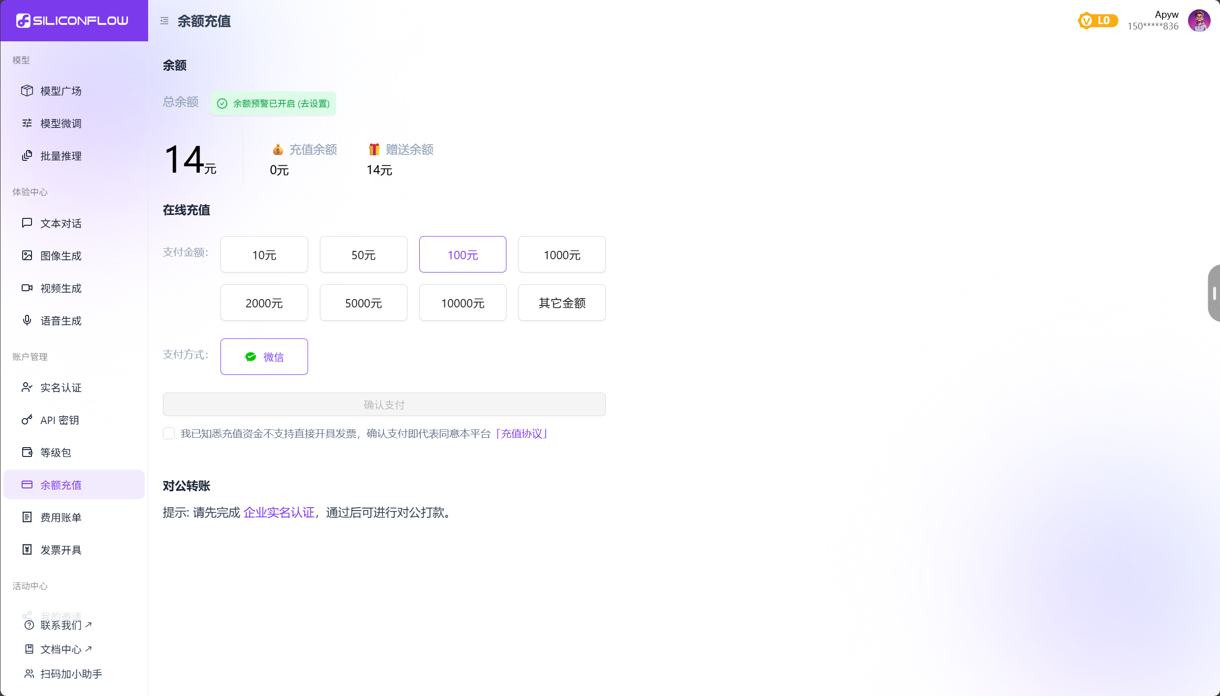 硅基流实名认证